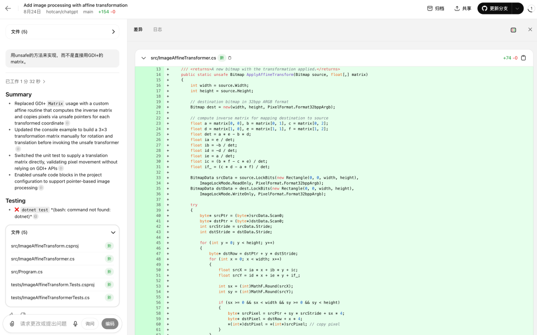 Codex GitHub截图