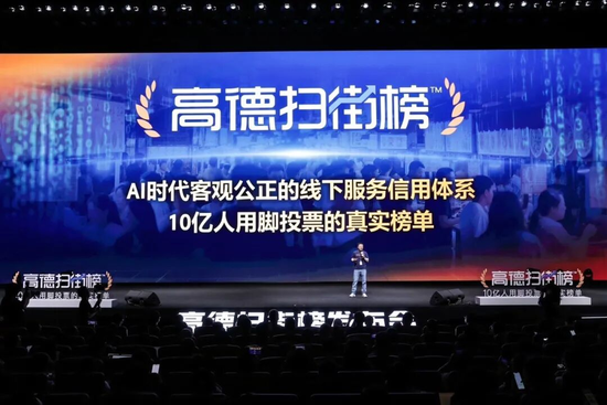 高德扫街榜