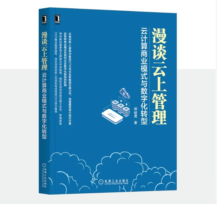 漫谈云上管理