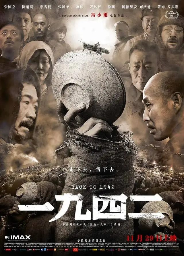 电影《一九四二》